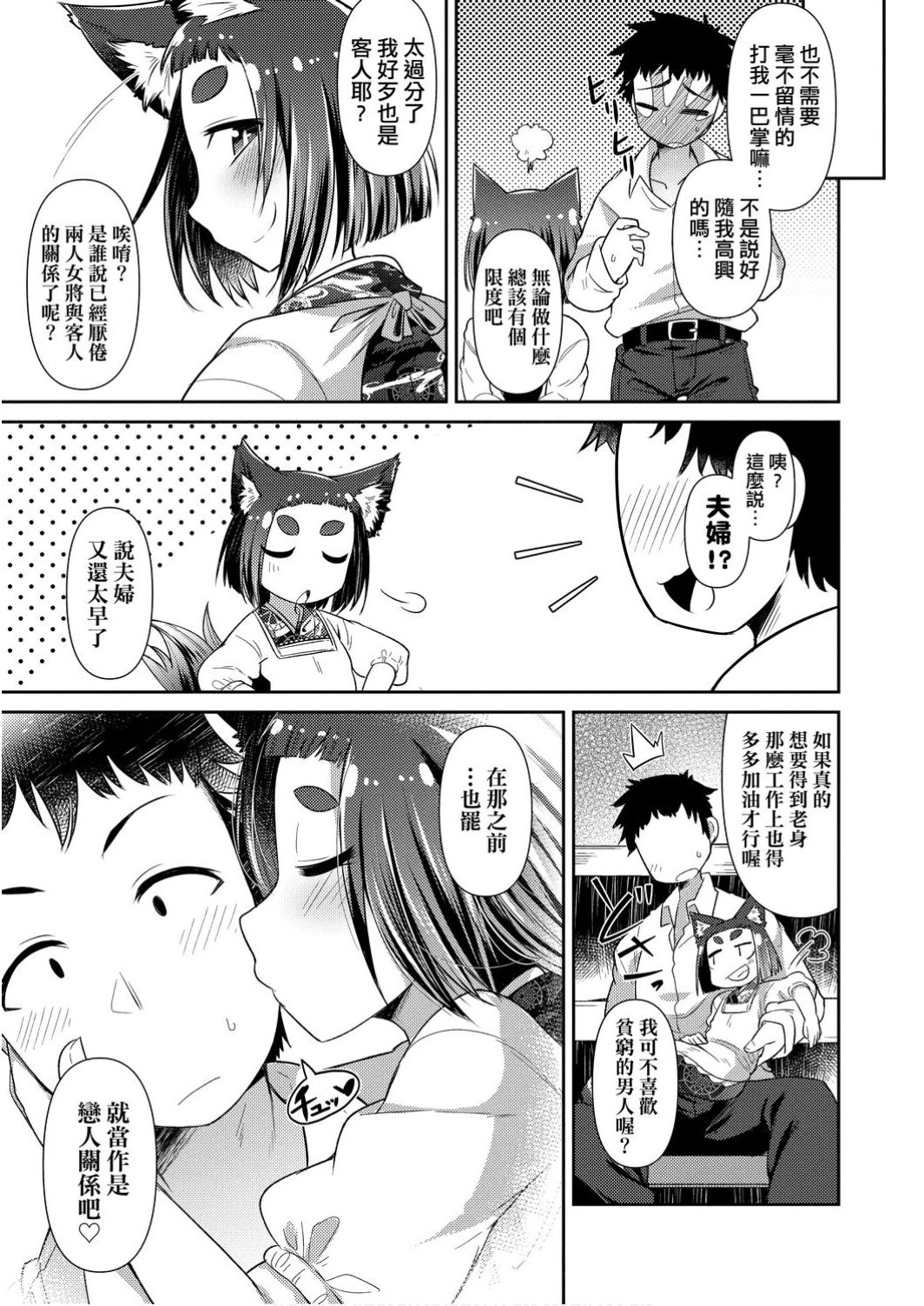 [Amagaeru] Youkai Koryouriya ni Youkoso - Welcome to apparition small restaurant | 歡迎光臨妖怪小料理屋 [Chinese] [Digital] page 93 full