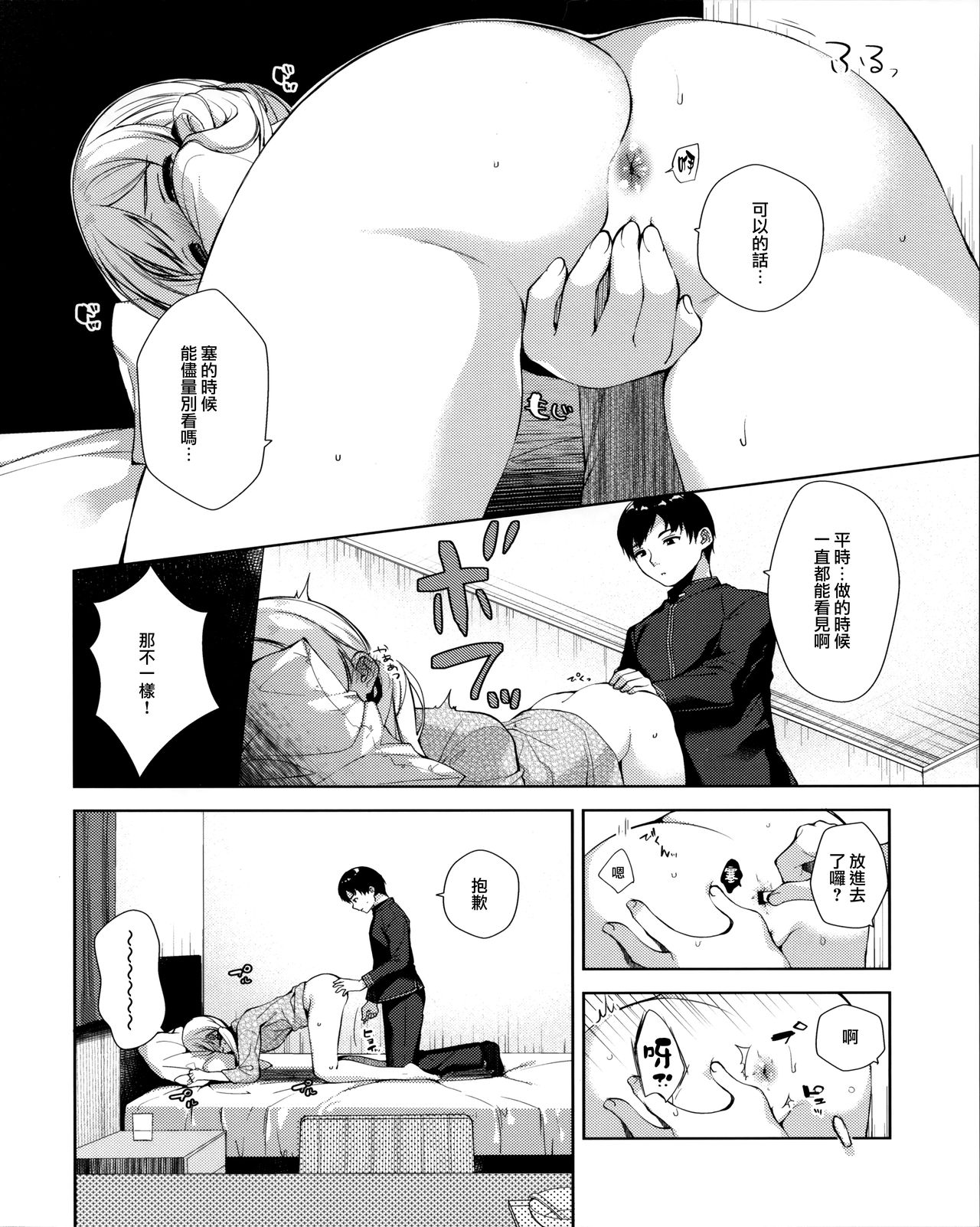 (C97) [almanacco (Imachi Reki)] +1°C (Kantai Collection -KanColle-) [Chinese] [無邪気漢化組] page 7 full