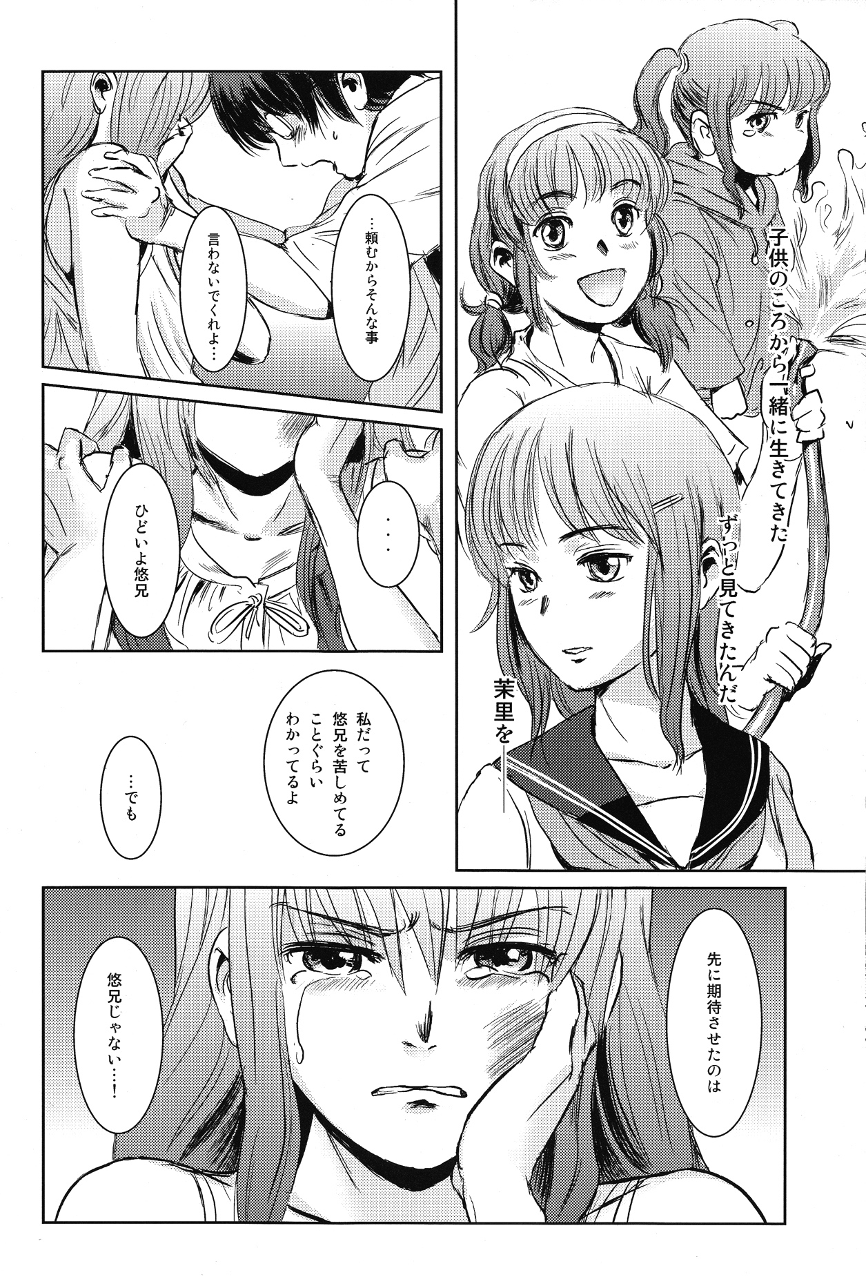 (C84) [Mashira Dou (Mashiraga Aki)] Matsuri Zenpen page 31 full