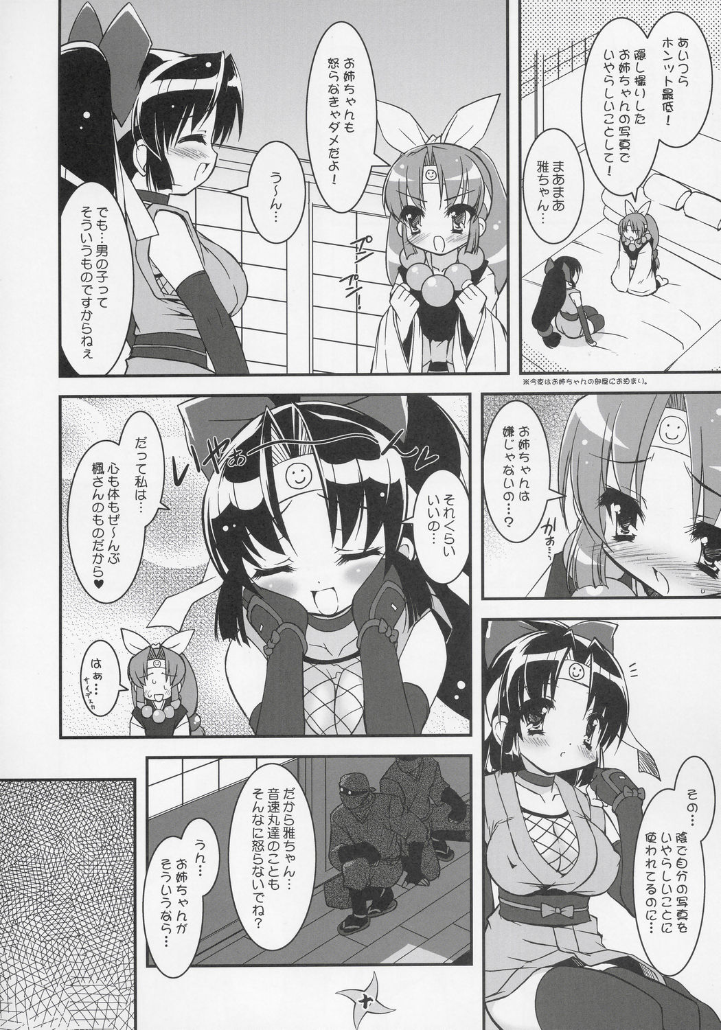 (CR37) [Misty Isle (Sorimura Youji)] Saigo no Nindoh (2x2=Shinobuden) page 8 full