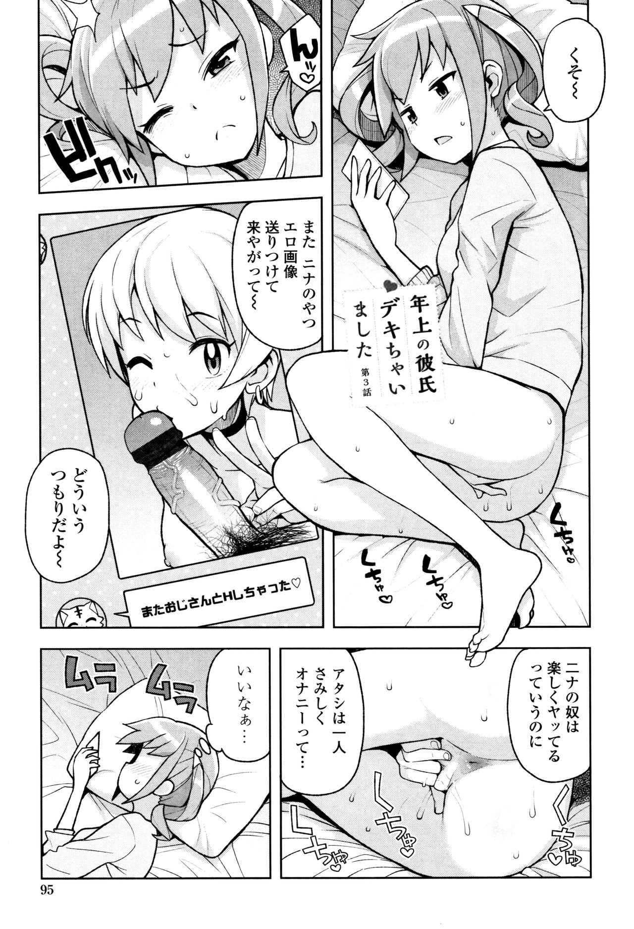 [Tamagoro] Caramel Hame-Art Genteiban page 99 full