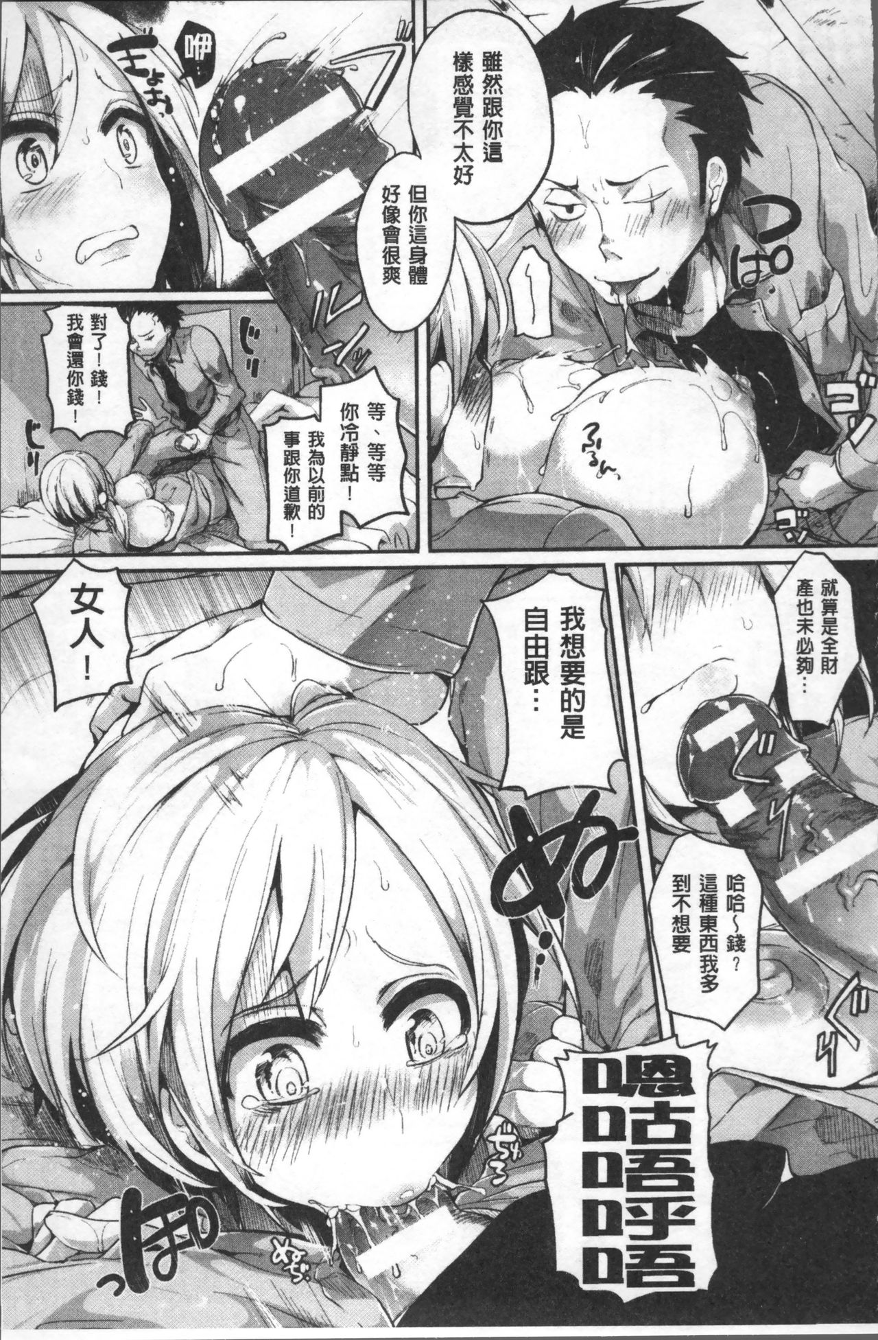 [Anthology] Bessatsu Comic Unreal TS Bitch ~Yaritagari Nyotaika Bishoujo-tachi~ [Chinese] page 33 full