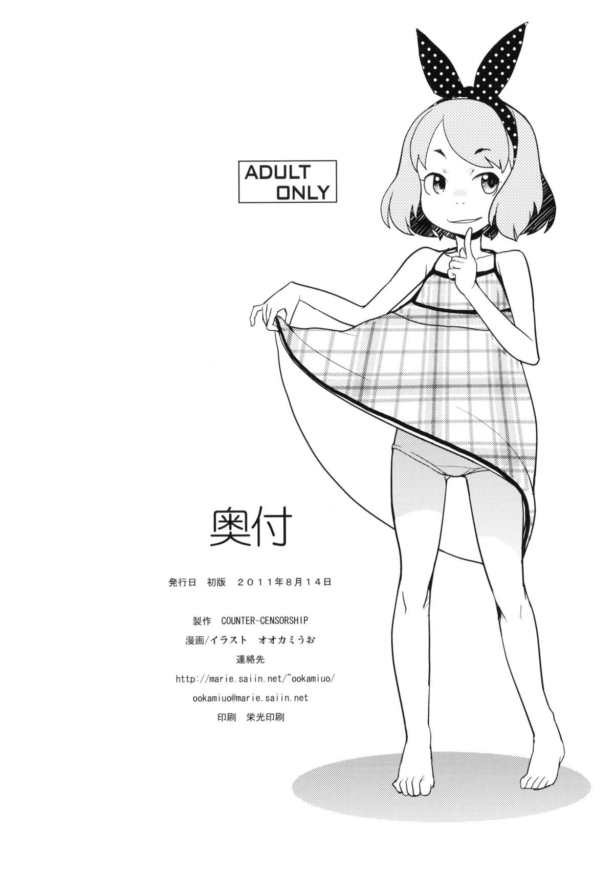 (C80) [COUNTER-CENSORSHIP (Ookami Uo)] Natsuyasumi no Shukudai [Chinese] [CMD.EXE] page 18 full
