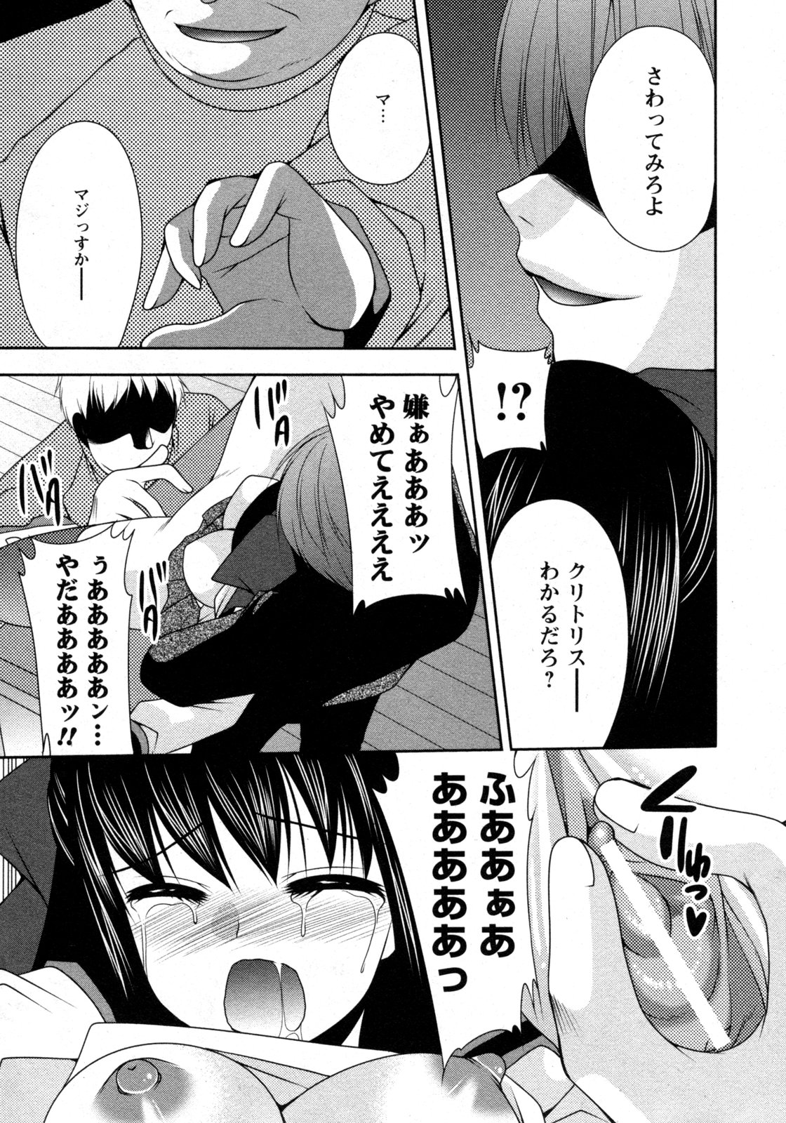 COMIC Hime Dorobou 2009-09 page 75 full