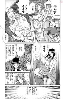 [Inui Haruka] Nousatsu! Panty Kyoushi Ranmaru 2 - page 21