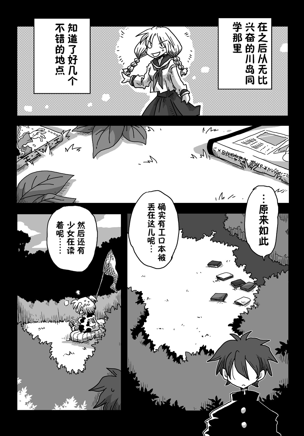 [Amahara Teikoku (Amahara)] Teisou Gyakuten Sekai Shojo Kari [Chinese] [鬼畜王汉化组] [Digital] page 10 full