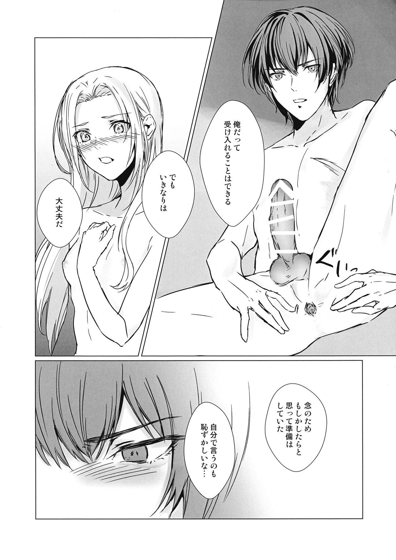 (Kokuin no Hokori 9) [Yugen no Suda (Mugen no Sudadokei)] Safflower Honeymoon (Fire Emblem) page 22 full