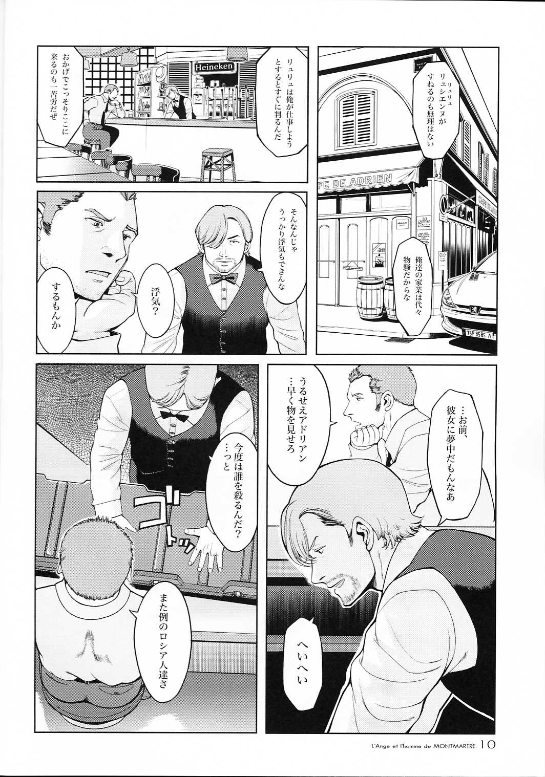 (C66) [JEWEL BOX (Aida Hiroshi)] MONTMARTRE no Tenshi | L'Ange et I'homme de MONTMARTRE (Gunslinger Girl) page 11 full