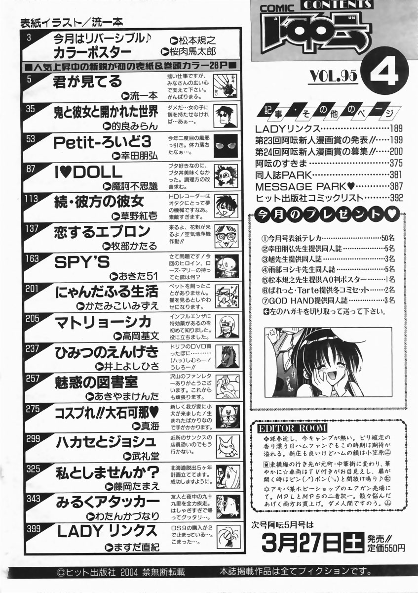 COMIC AUN 2004-04 Vol. 95 page 372 full