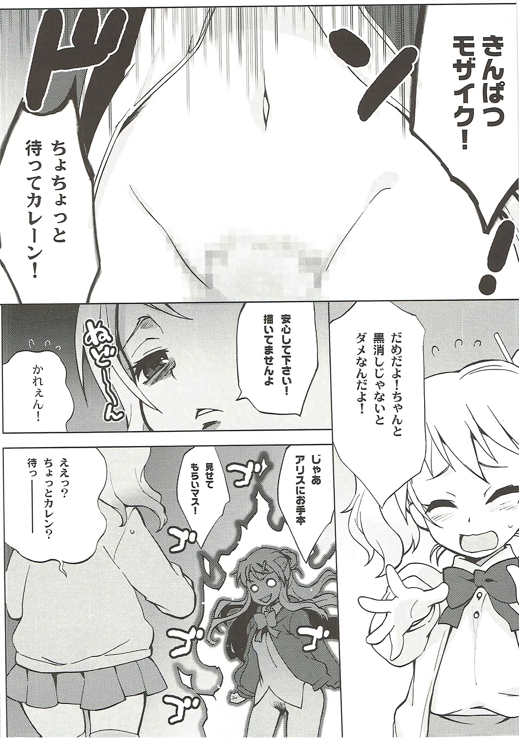 (C89) [Mamagult (Takao Ukyou)] Nichiei Doumei. (Kiniro Mosaic) page 5 full