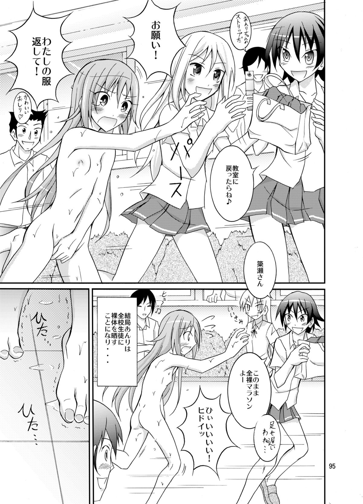 [Nihon Dandy (Matsuno Susumu)] Kyou no Taiiku wa Zenra Suiei Matome page 95 full