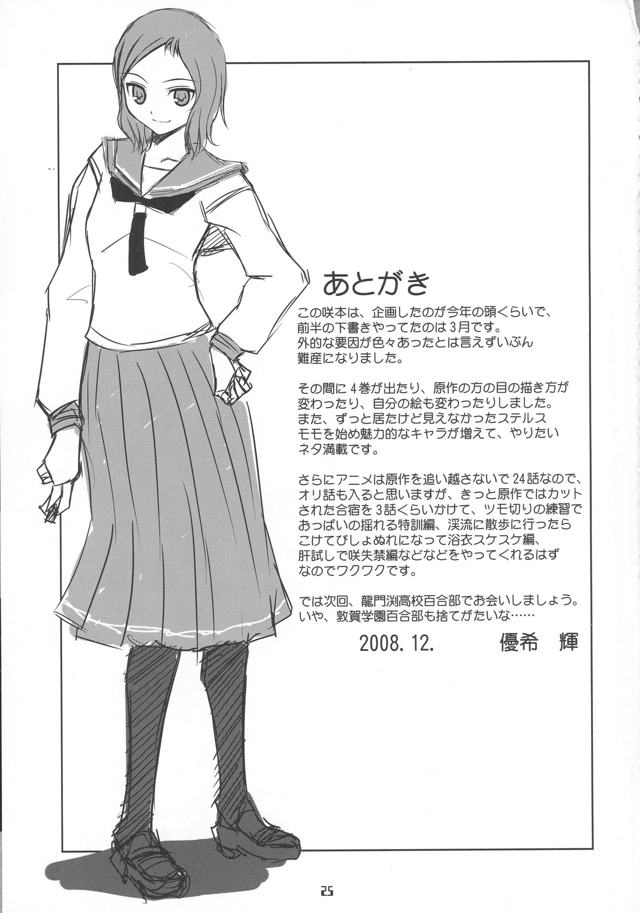 (C75) [YOUKI M.K.C. (Youki Akira)] Kiyosumi Koukou Yuribu (Saki) page 25 full