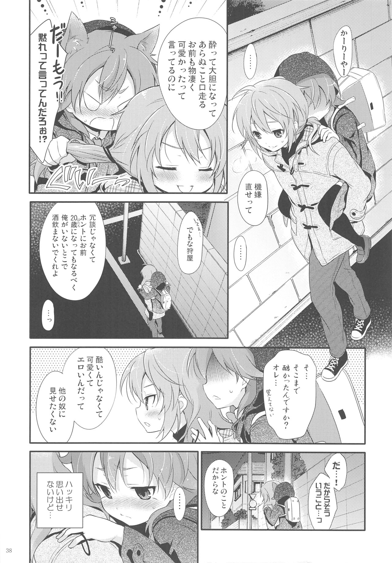 (FFF3) [Holiday School (Chikaya)] Ore no Kouhai no Kyuuai ga Kawaisugiru Ken ni Tsuite. (Inazuma Eleven) page 37 full