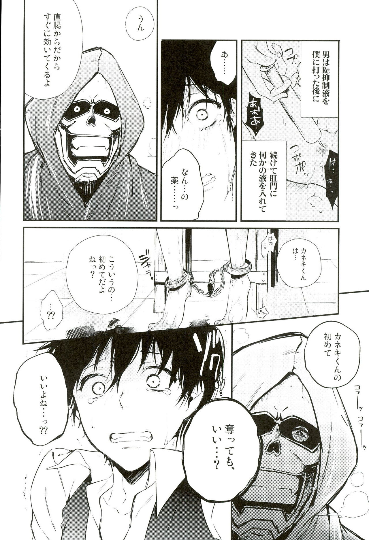 (C87) [DIANA (Assa)] Tsukikane/Mobukane Sairoku (Tokyo Ghoul) page 5 full