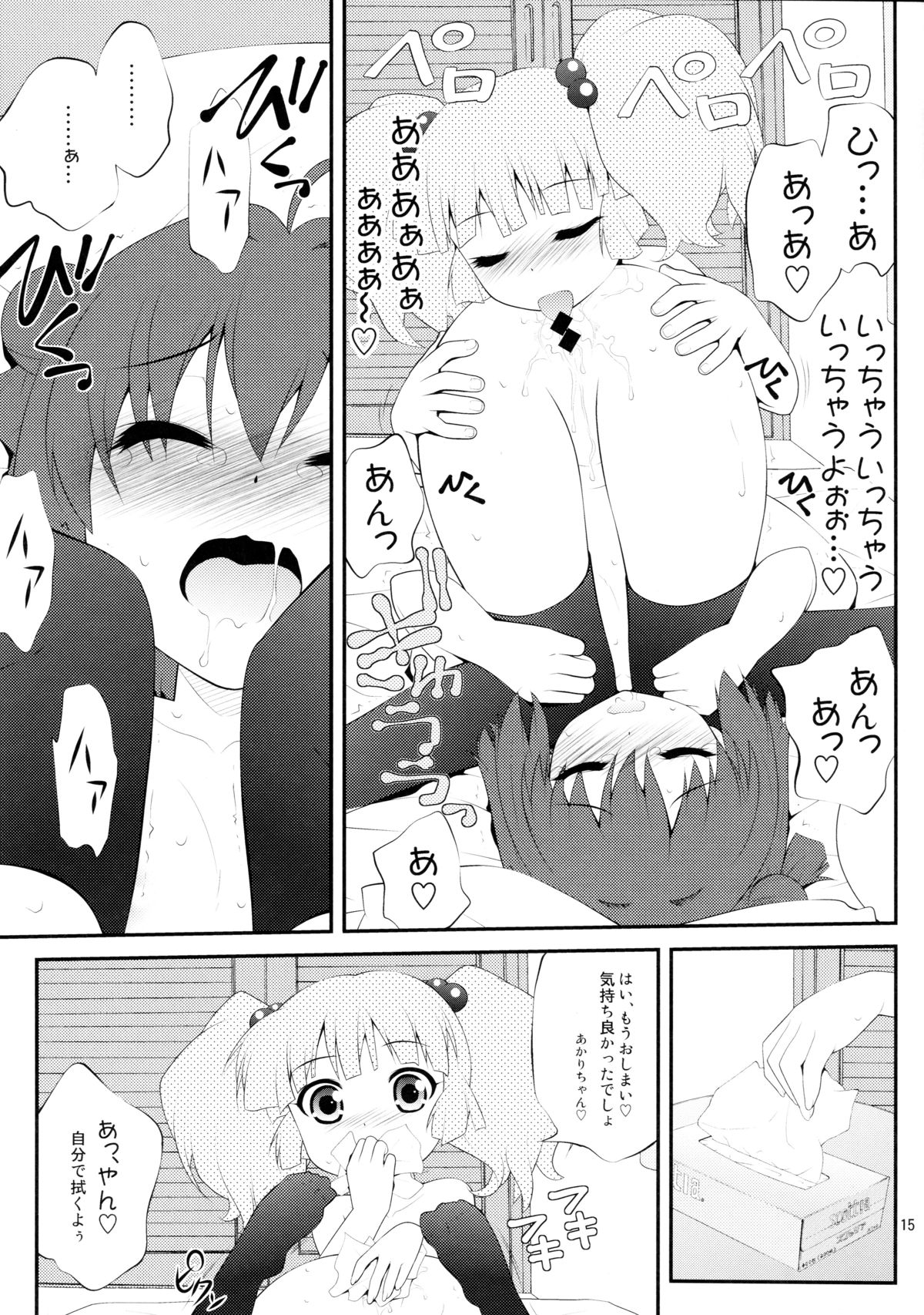 (SC53) [PURIMOMO (Goyac)] Lovely Substitute (YuruYuri) page 15 full
