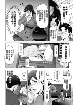 [Touma Itsuki] Seito no Tameni? (COMIC BAVEL 2020-01) [Chinese] - page 6
