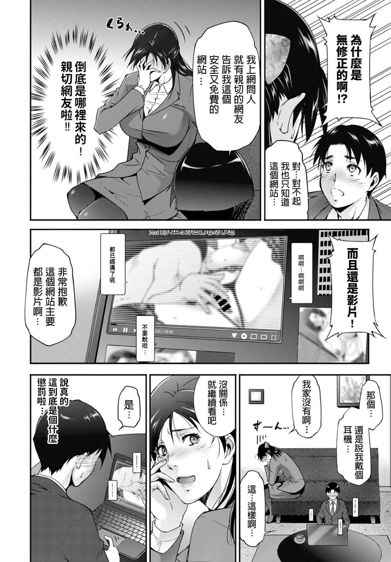 [Touma Itsuki] Seito no Tameni? (COMIC BAVEL 2020-01) [Chinese] page 6 full