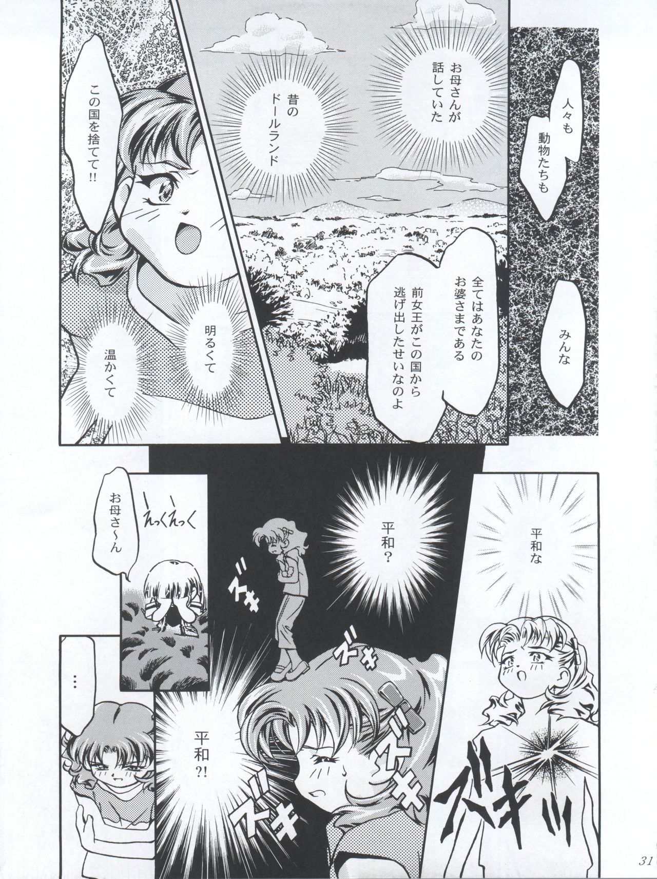 (C56) [Gambler Club (Kousaka Jun)] Princess Licca-chan (Super Doll Licca-chan) page 31 full