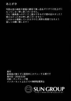 (Futaket 15) [Arahabaki (Kuraya)] Iinchou ga Korizu ni Haishin-chuu ni Onanie suru You desu (Virtual YouTuber) - page 18