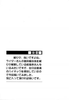 (C86) [S.S.L (Yanagi)] Rider-san to Tate Sweater. (Fate/hollow ataraxia) [English] [Facedesk] - page 19