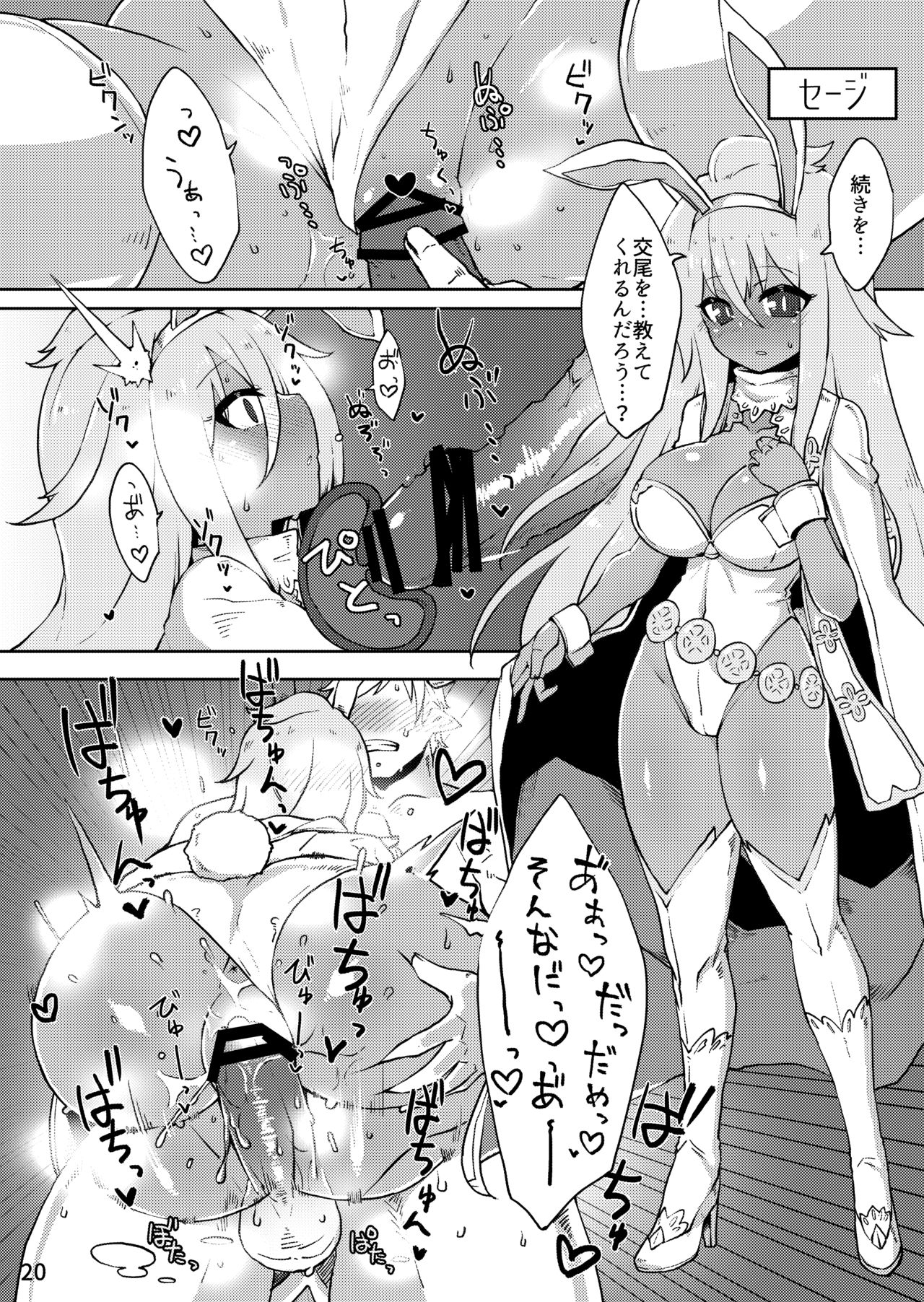 [Egmi=Aruna (KATUU)] Doraburu! Seishoujuu Hen (Granblue Fantasy) [Digital] page 19 full