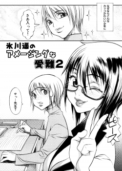 [Eguchi Hiroshi (aka F.S)] Hikawa Haruka no Amazing na Junan - page 38