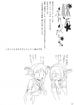 (COMIC1☆8) [In The Sky (Nakano Sora)] Haruna Break Down (Kantai Collection) - page 25