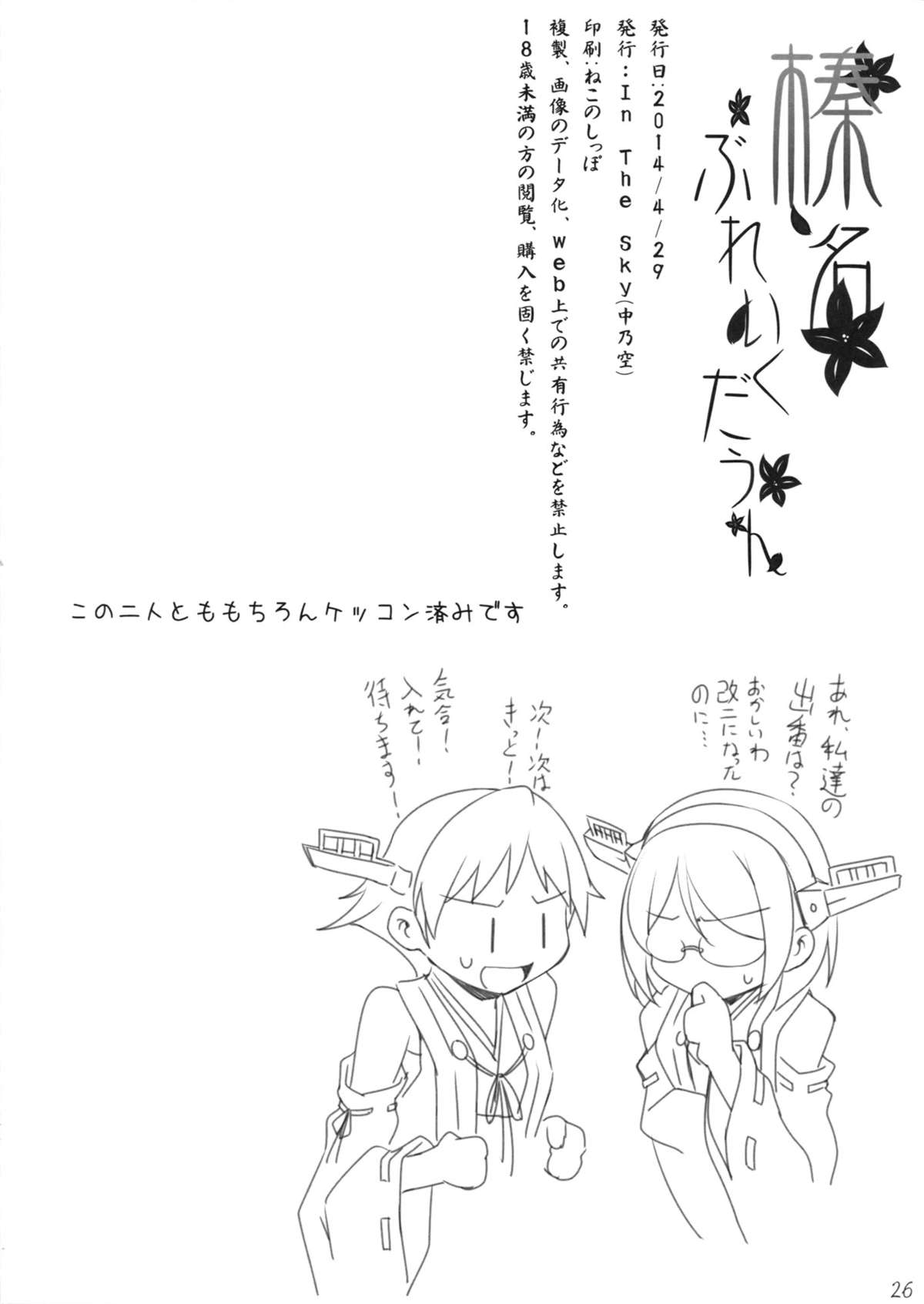(COMIC1☆8) [In The Sky (Nakano Sora)] Haruna Break Down (Kantai Collection) page 25 full