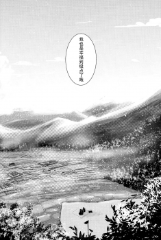 (C86) [Yaburi Dokoro (Hakano Shinshi)] Hina-chan ni Tanetsuke Shite Shiawase ni Naru Hanashi (Touhou Project) [Chinese] [CE家族社] - page 31