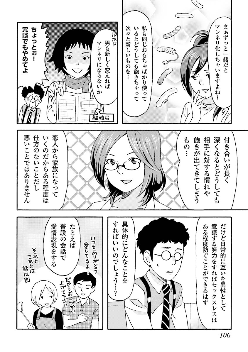 コミック版 女医が教える 本当に気持ちのいいセックス page 109 full