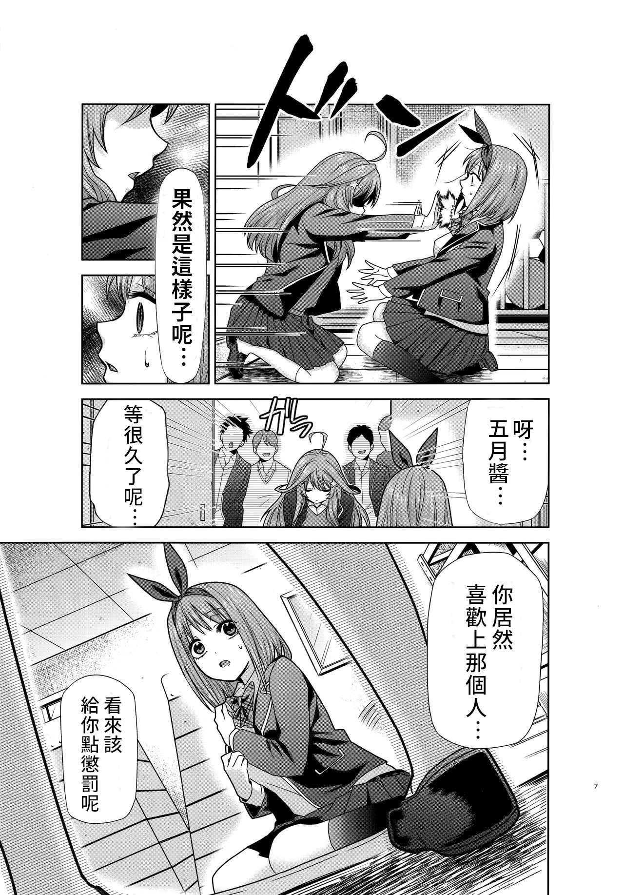 (C96) [Studio KIMIGABUCHI (Kimimaru)] Gotoubun no Seidorei Side-B (Gotoubun no Hanayome) [Chinese] [禁漫漢化組] page 7 full