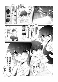 [Otona no Youchien (Takahashi Konnyaku)] Futanari Imouto to Kurabekko! [Chinese] [不咕鸟汉化组] - page 3