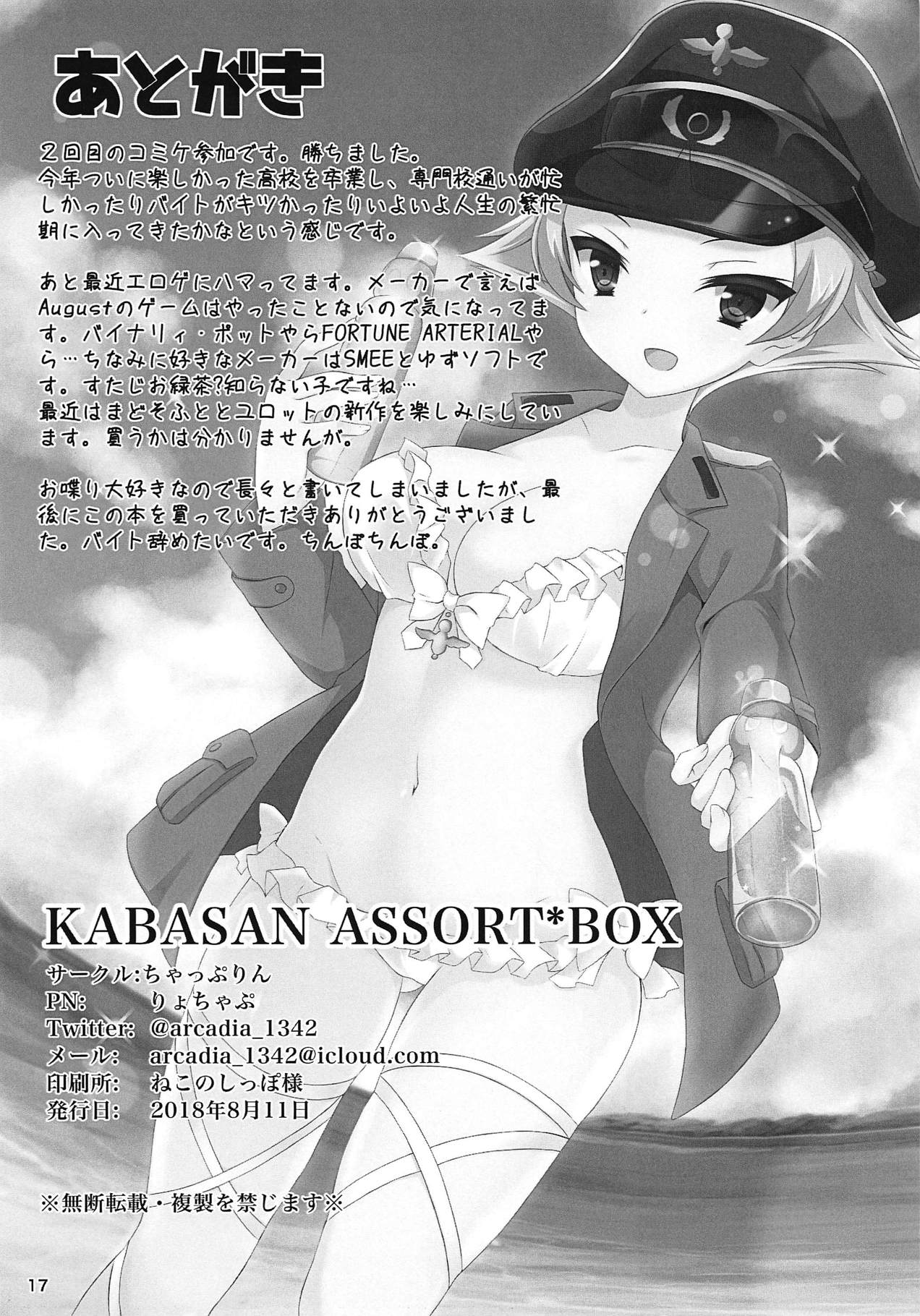 (C94) [Chappurin (Ryochapu)] KABASAN ASSORT*BOX (Girls und Panzer) page 16 full