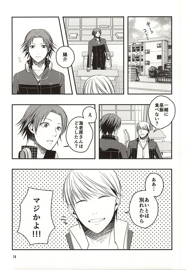 (Yasoinaba Matsuri OSAKA 3) [Lotus (Asatsuki Hikaru)] Kago no Naka no Tori-tachi wa (Persona 4) page 17 full