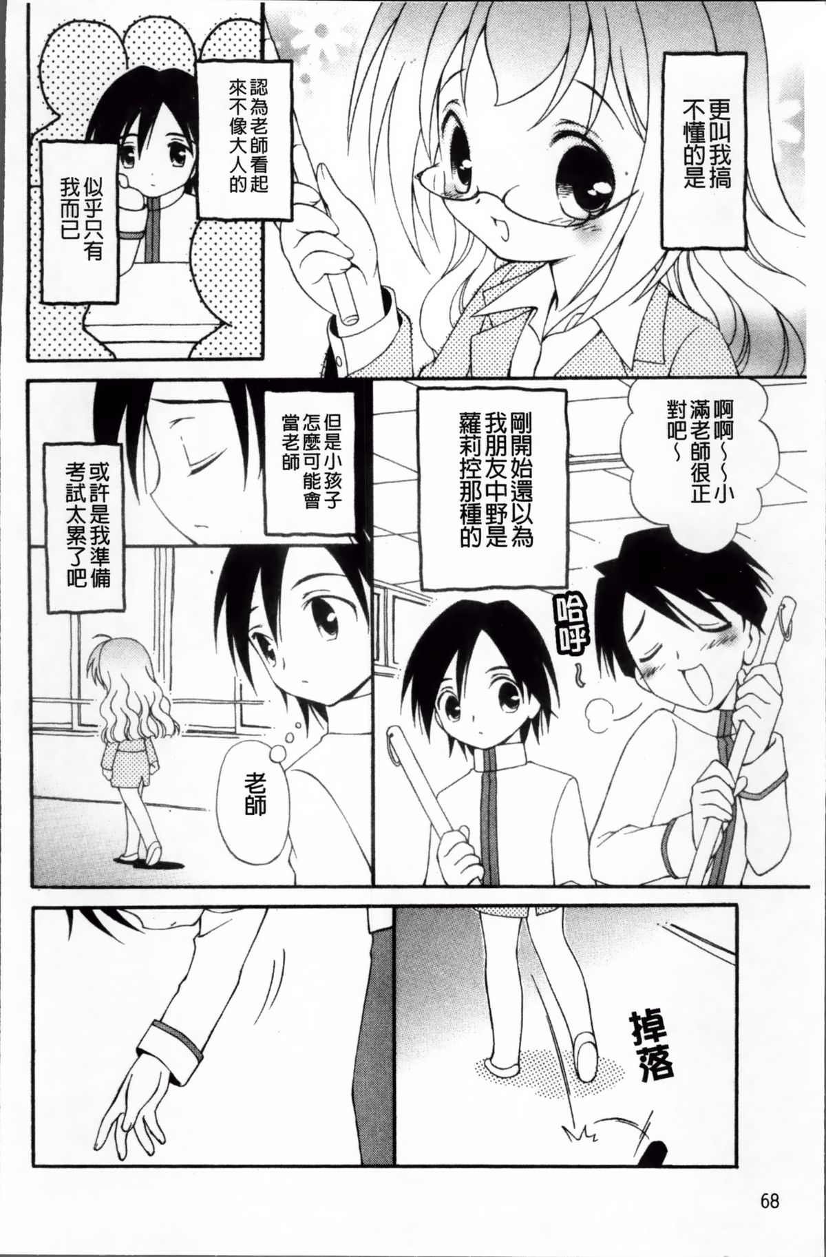 [Bloomer Hogero] Melty Peach Phenomenon | 鮮嫩蜜桃的溶化現象 [Chinese] page 72 full