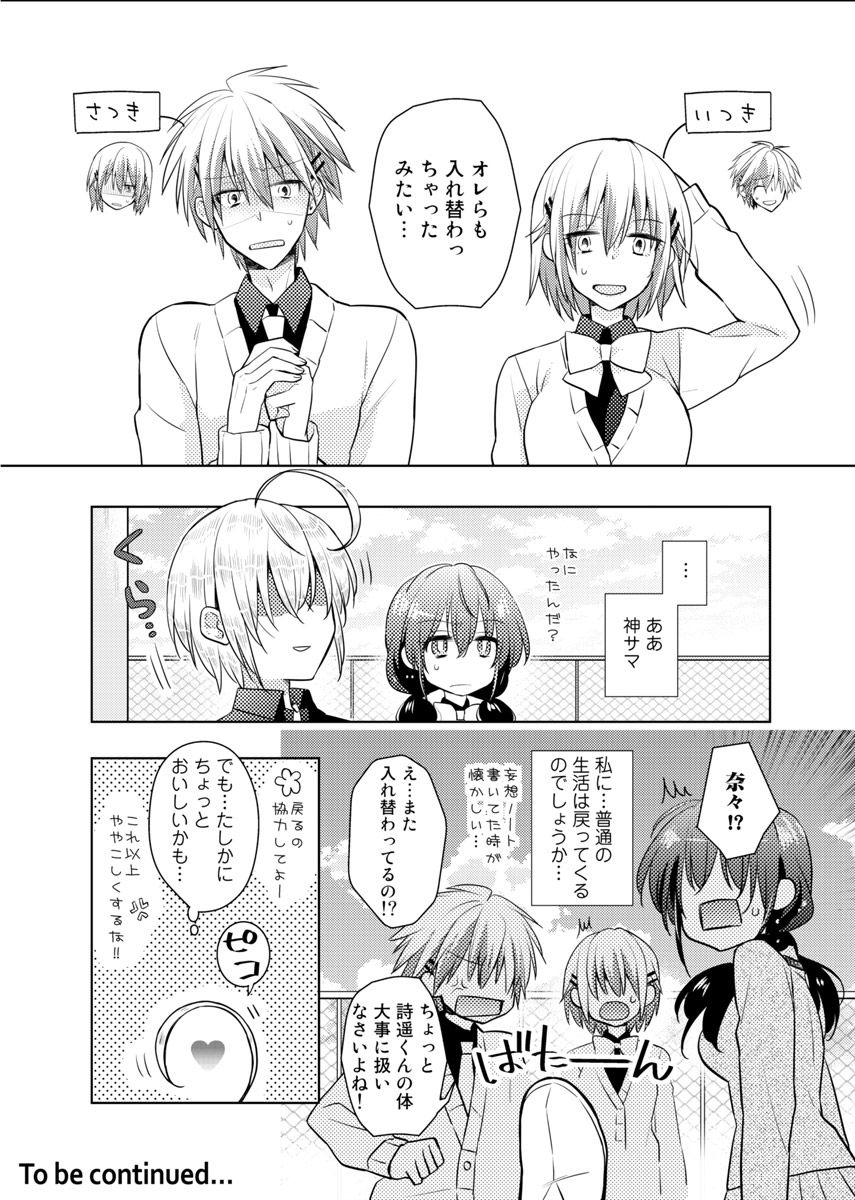 [Satoru] nikutai change. ～Oni-chan no karada de iku nante!!～ (4) page 47 full