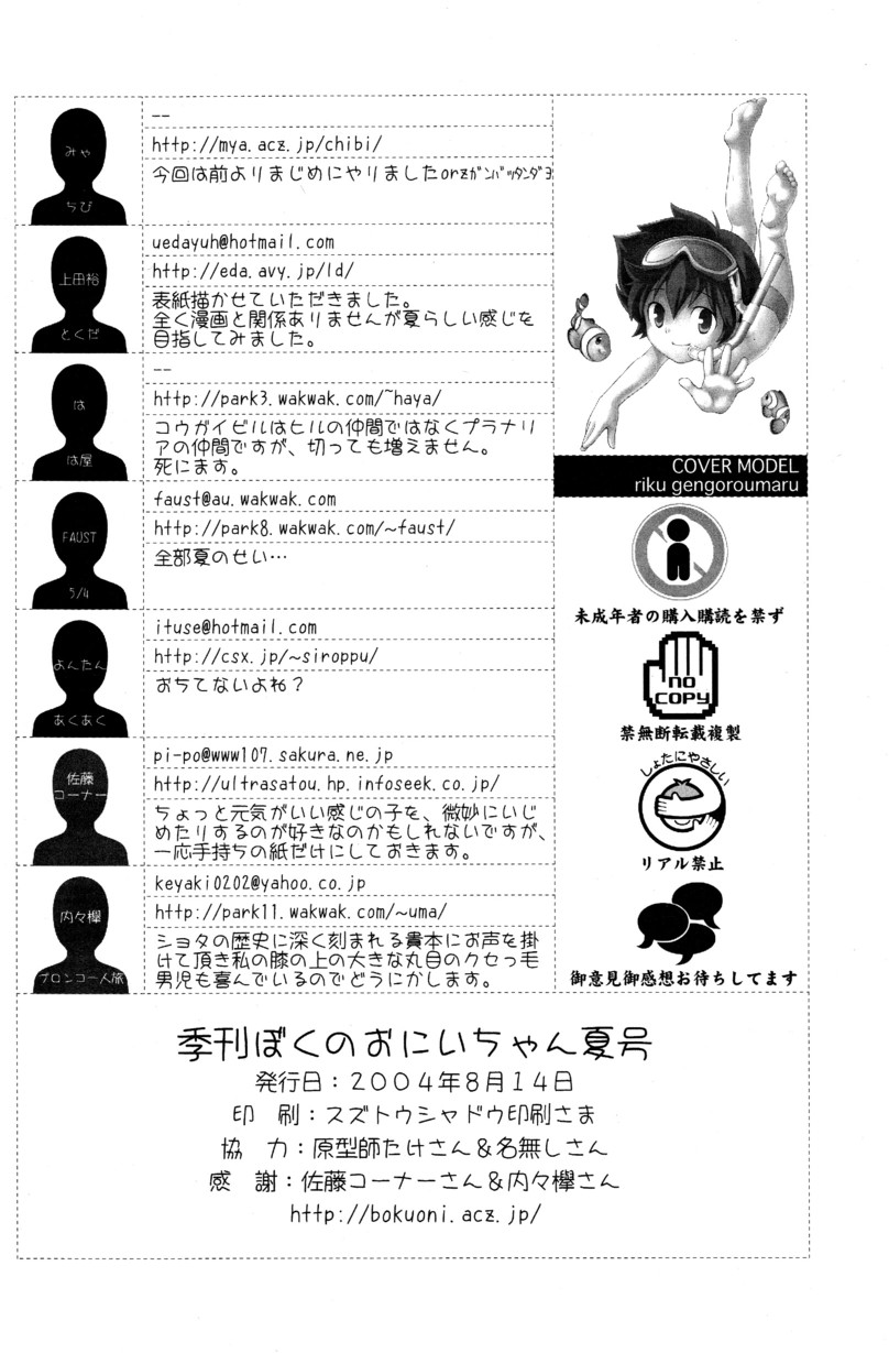 (C66) [5/4 (Various)] Kikan Boku no Onii-chan Natsu-gou page 87 full