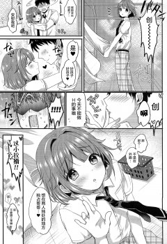 (C90) [Kakukonoka (Menoko)] Hajime-kun to Ichaicha shitai! (Ensemble Stars!) [Chinese] [屏幕髒了漢化] - page 23