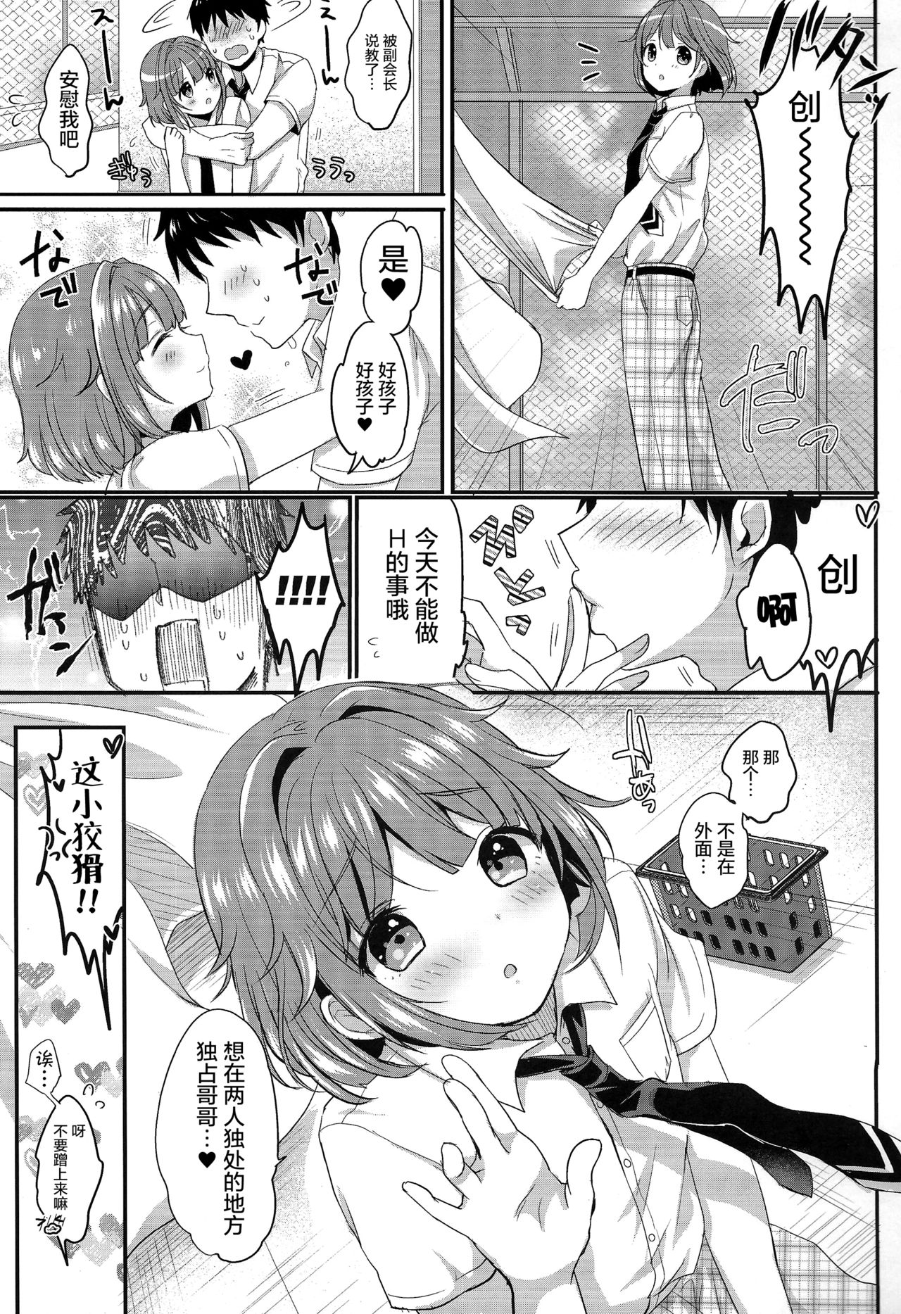 (C90) [Kakukonoka (Menoko)] Hajime-kun to Ichaicha shitai! (Ensemble Stars!) [Chinese] [屏幕髒了漢化] page 23 full