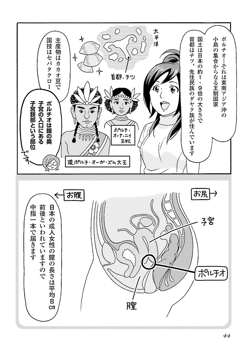 コミック版 女医が教える 本当に気持ちのいいセックス page 47 full