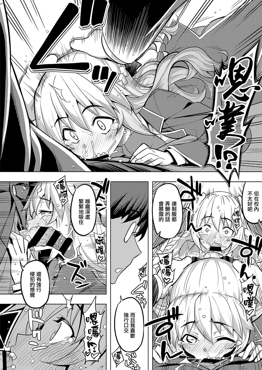 [Namonashi] Seido Kaichou wa Kusshinai? (COMIC ExE 19) [Chinese] [無邪気漢化組] [Digital] page 22 full