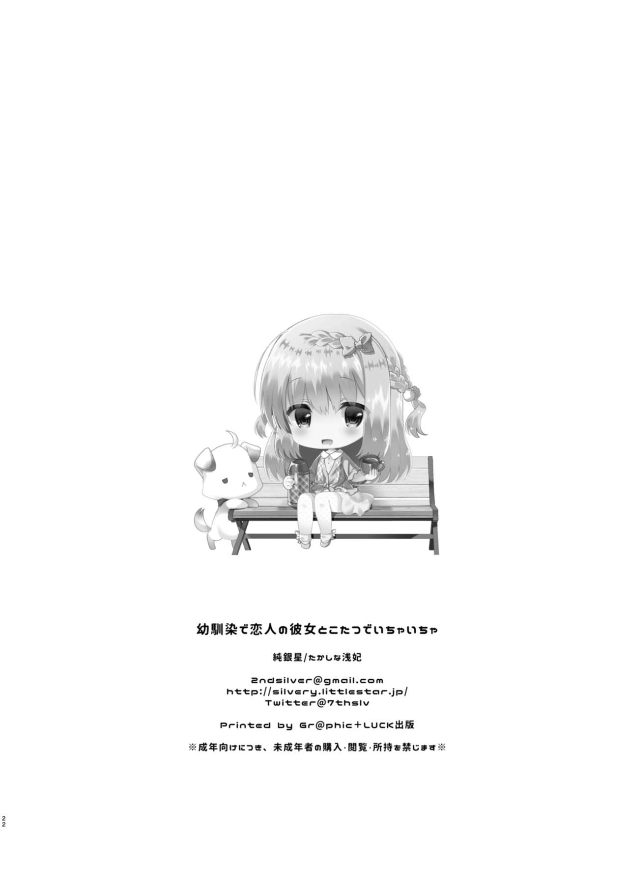 [Junginboshi (Takashina Asahi)] Osananajimi de Koibito no Kanojo to Kotatsu de Ichaicha [Digital] page 22 full