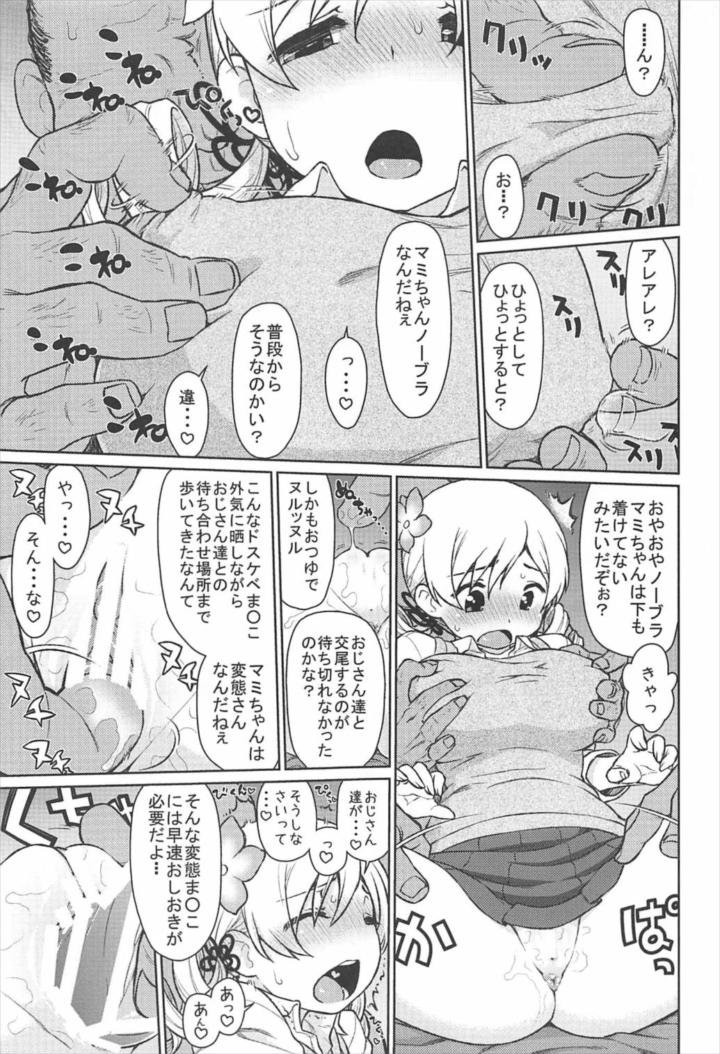 (C92) [CELTRANCE (Kogaku Kazuya)] Mamimamix 3 (Puella Magi Madoka Magica) page 5 full