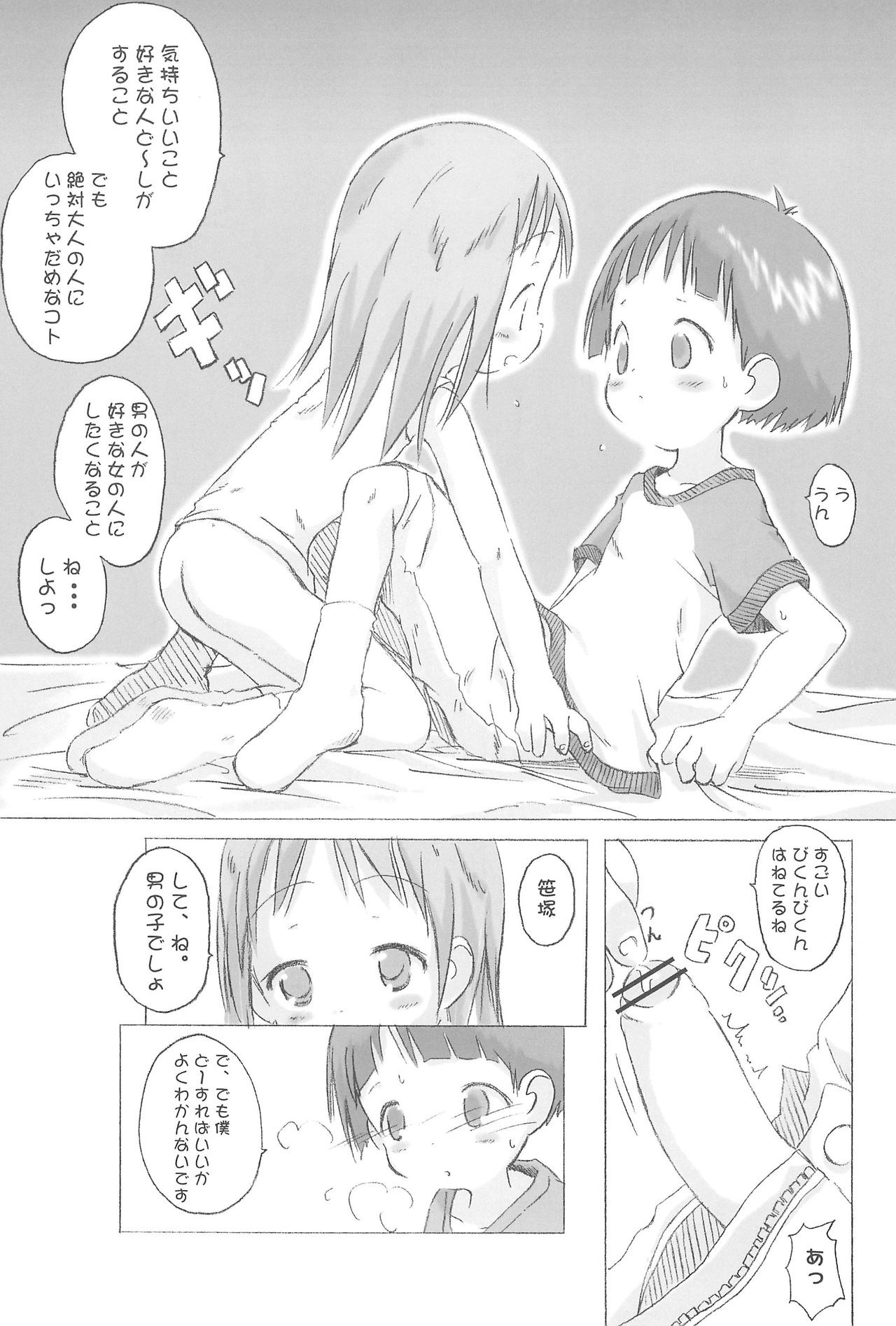 (C68) [DADDYMULK (CORE)] Kawaii wa Jougi (Ichigo Mashimaro) page 19 full