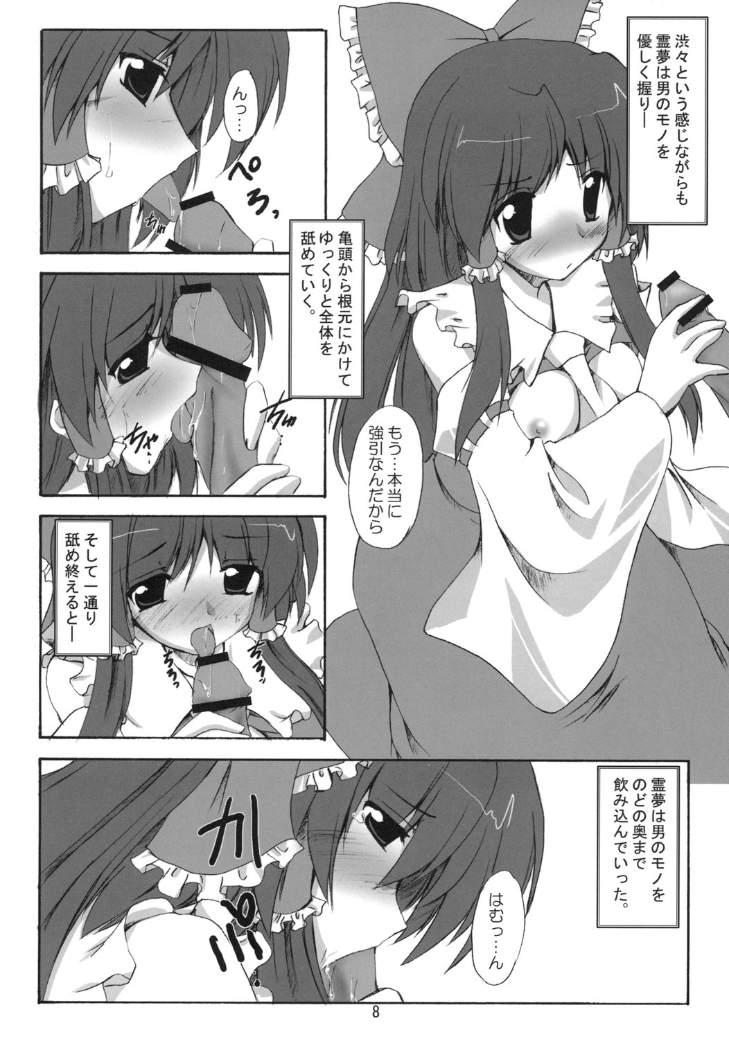 (C71) [Yuugen Jikkou (Gonzaburo-)] Shibun Souchi (Touhou Project) page 7 full