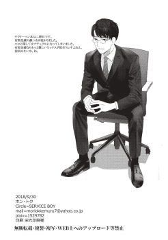 [SERVICE BOY (Hontoku)] aru shirigaru bicchi eigyouman [Digital] - page 23