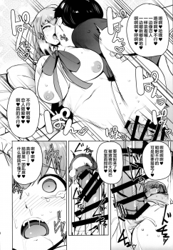(C95) [wakamaker (wakamesan)] Tsuki ni Samayou Mono (Fate/Grand Order) [Chinese] [新桥月白日语社] - page 18