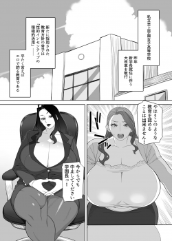 [Sangeriya (Hidarikiki)] Bakunyuu Mama wa Gakuenchou no Onna [Digital] - page 2