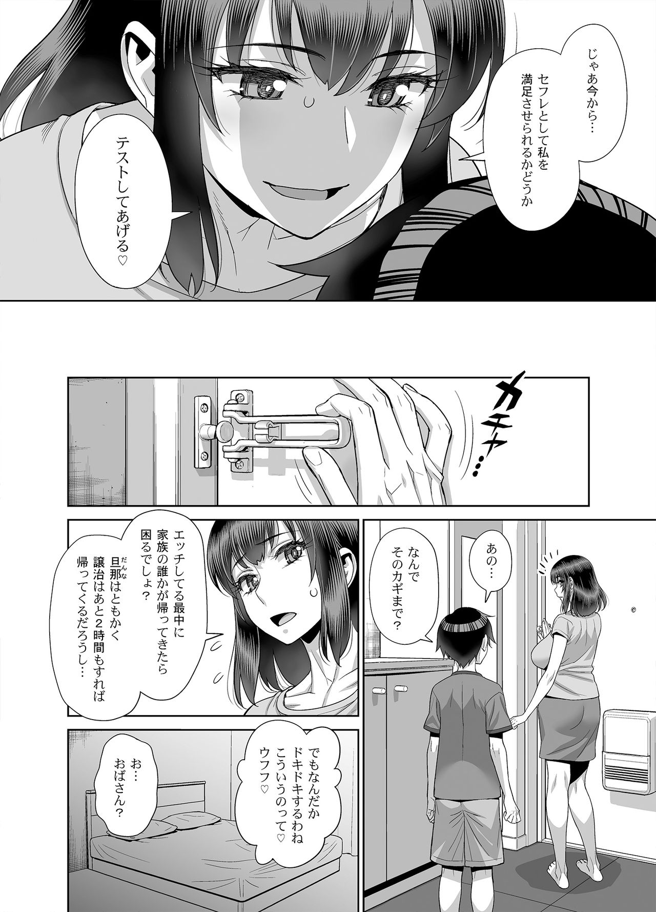 [Gerupin (Minazuki Juuzou)] Musuko no Doukyuusei wa Watashi no SeFri [Digital] page 5 full