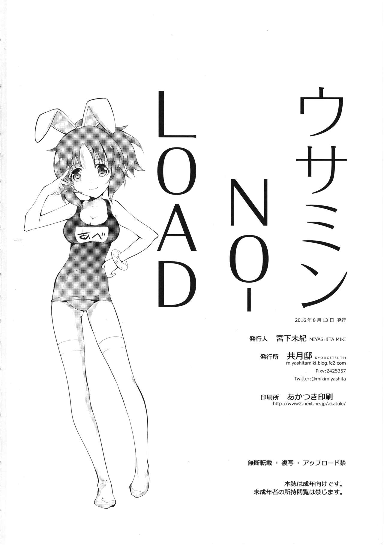 (C90) [Kyougetsutei (Miyashita Miki)] USAMIN NO-LOAD (THE IDOLM@STER CINDERELLA GIRLS) page 29 full